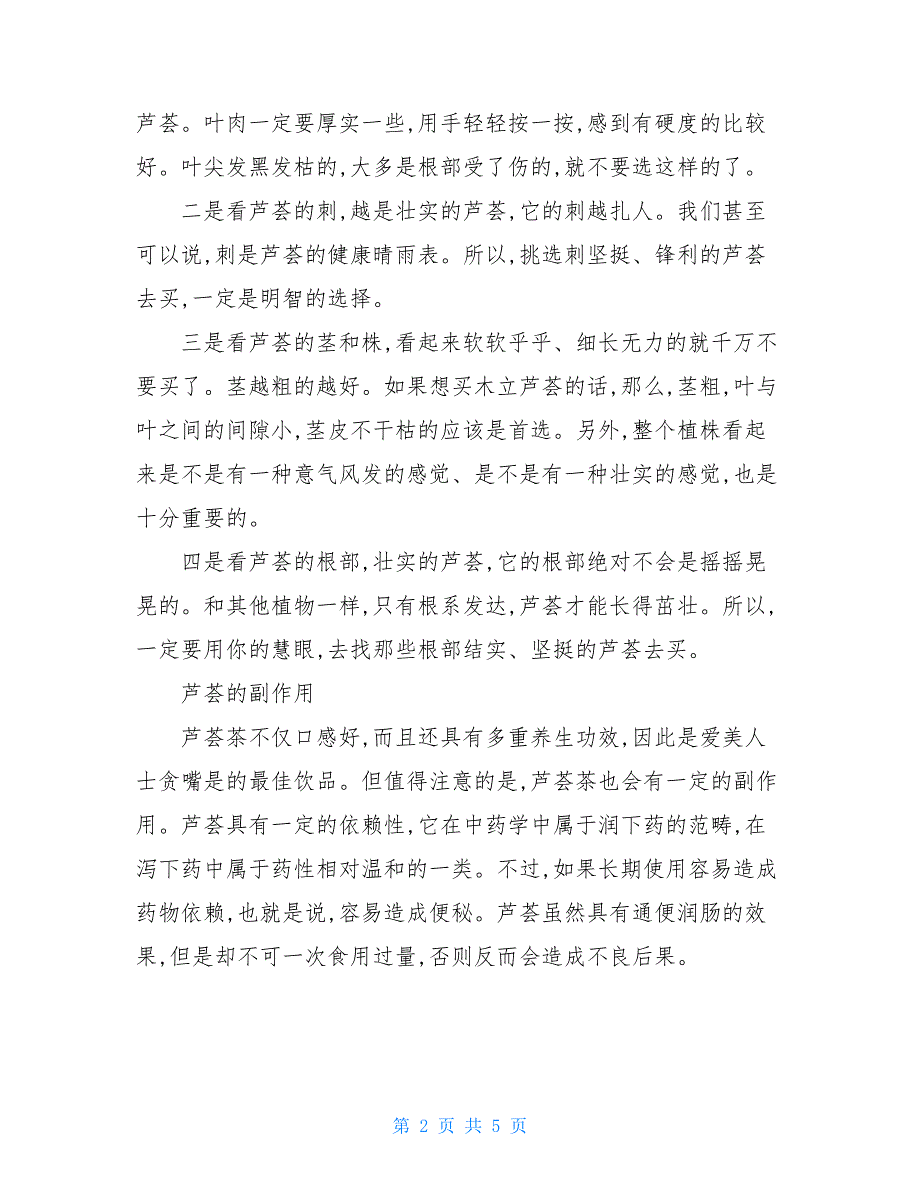 菠萝的营养价值及功效芦荟的营养价值_第2页