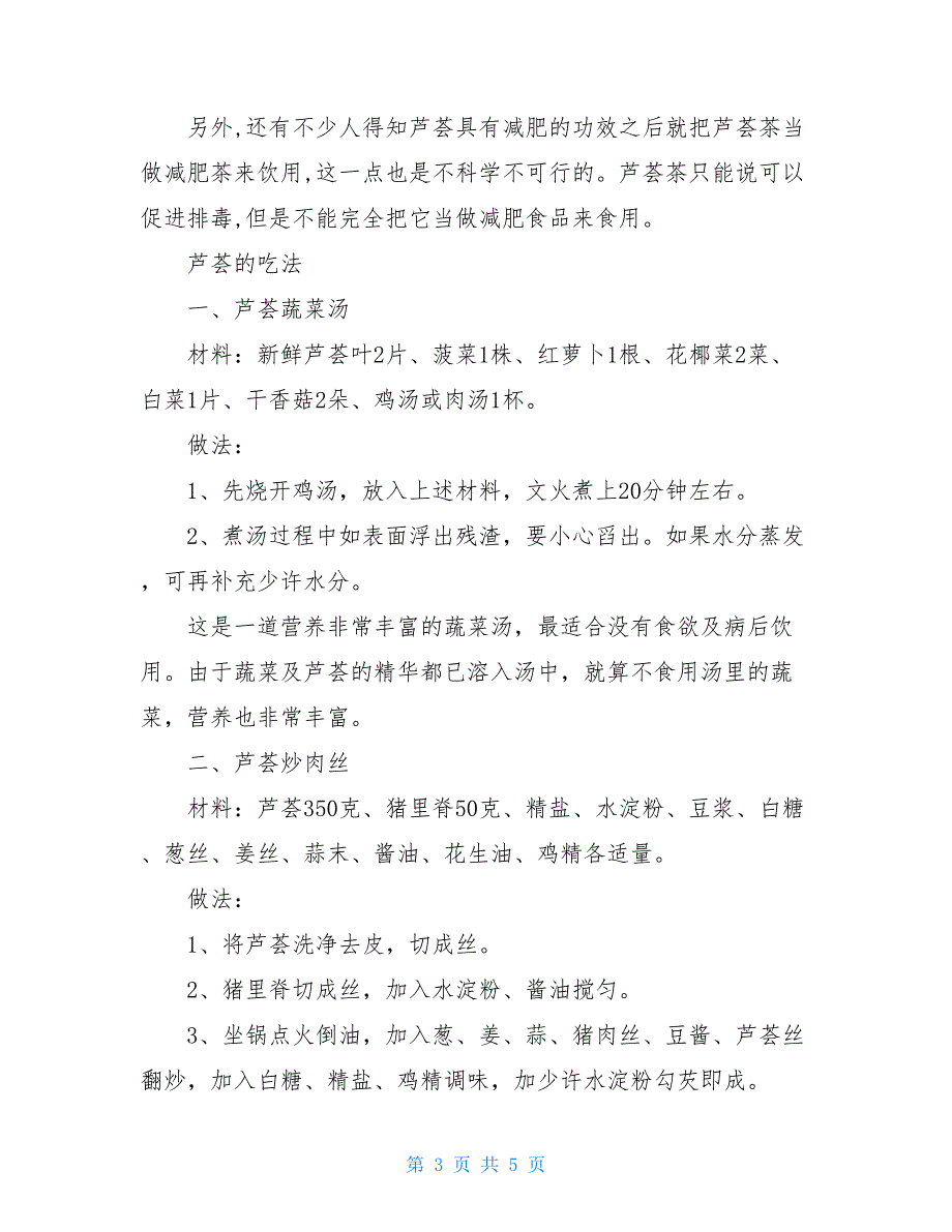 菠萝的营养价值及功效芦荟的营养价值_第3页