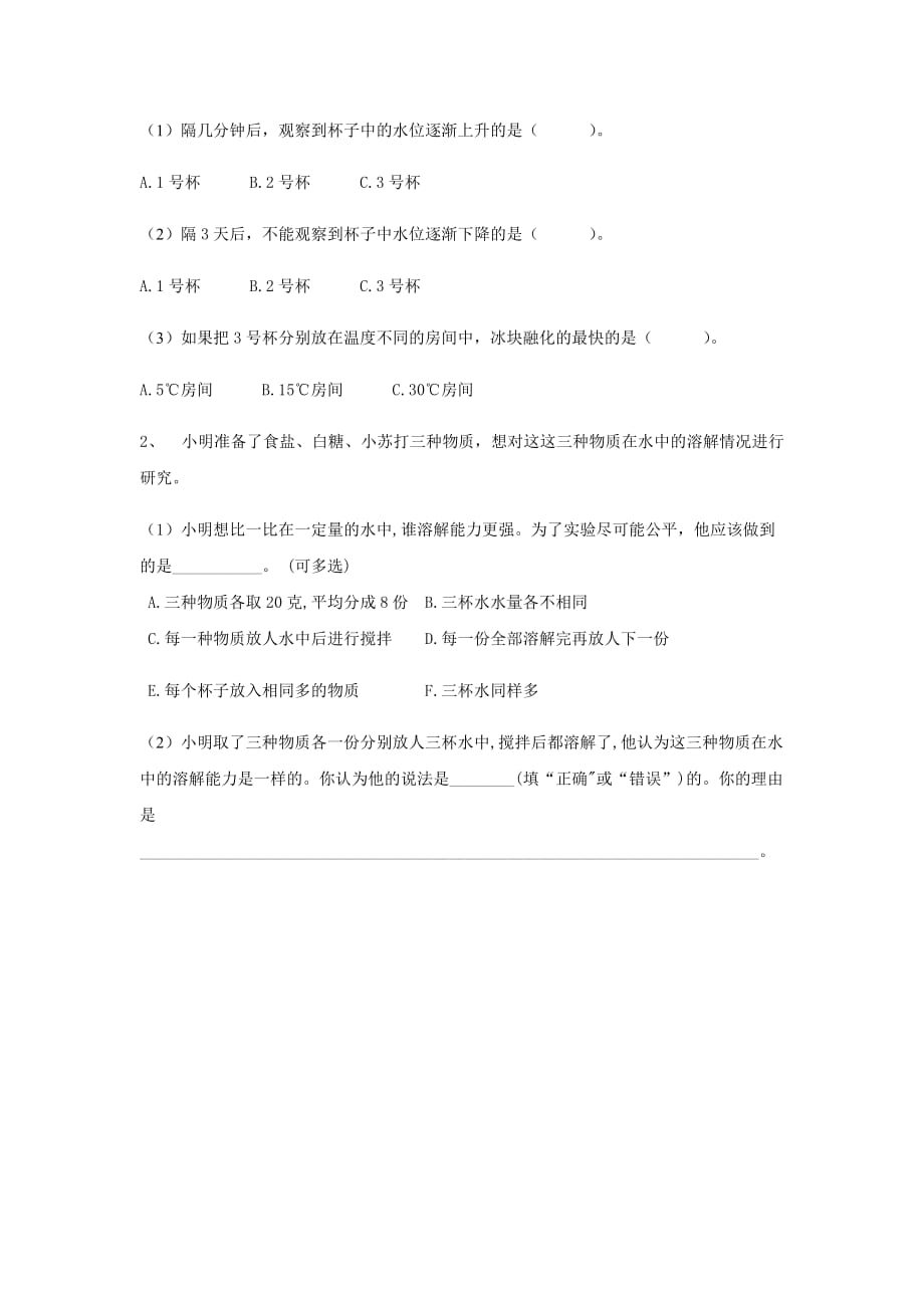 科教版三年级上科学第一单元测试题(1)(总3页)_第3页