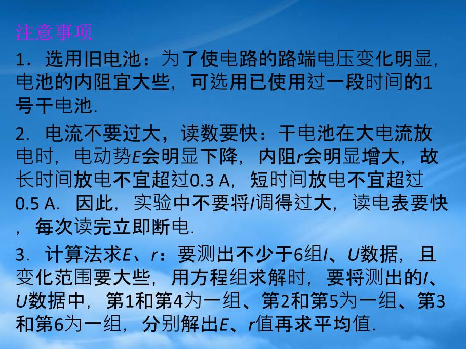 高考物理一轮复习 7.5 实验九 测量电源的电动势和内阻课件 新课标（通用）_第2页