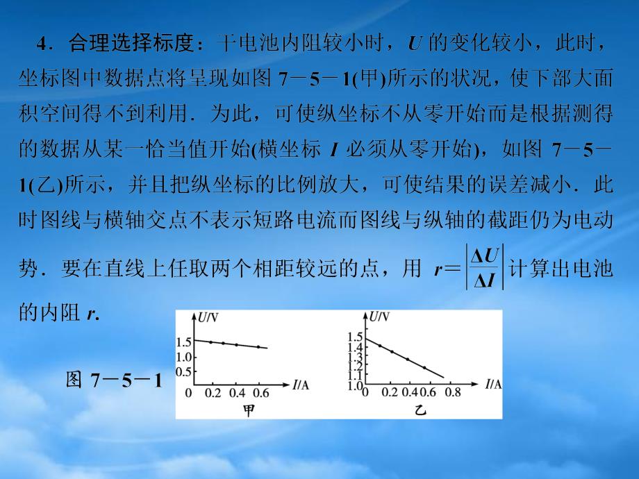 高考物理一轮复习 7.5 实验九 测量电源的电动势和内阻课件 新课标（通用）_第3页