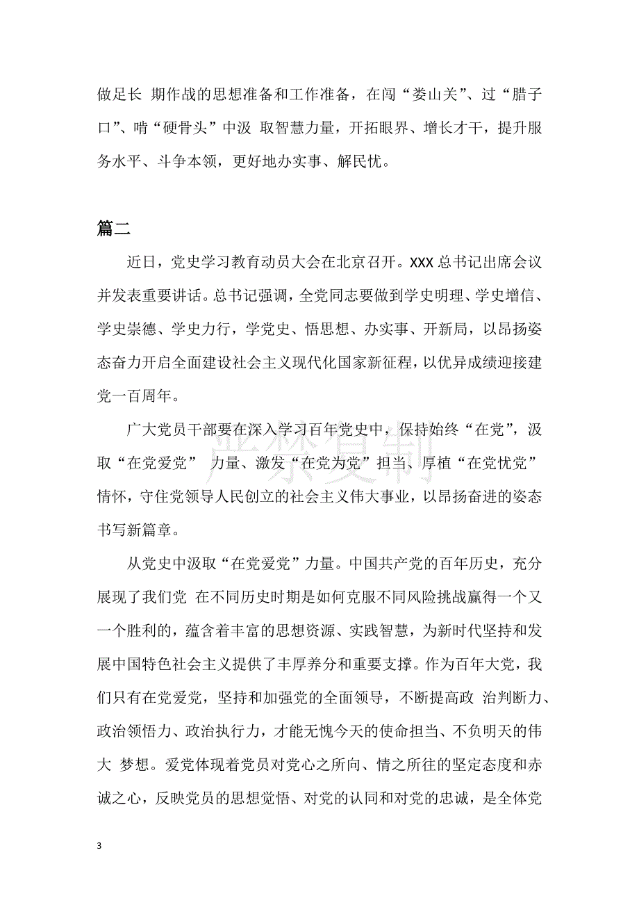 学史明理学史增信学史崇德学史力行心得体会10篇_第3页