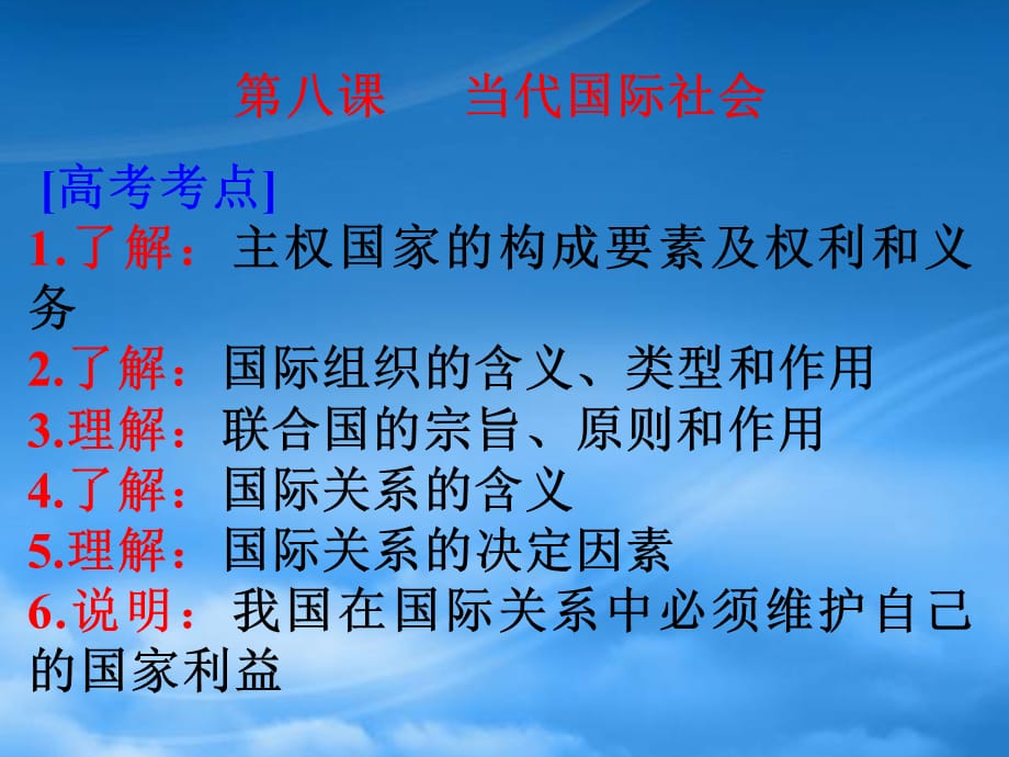 高考政治一轮复习 当代国际社会考点阐释课件 新人教必修2（通用）_第1页