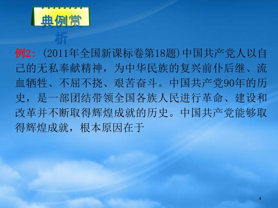 高考政治第二轮总复习 第25课时 我国的政党制度课件（通用）_第4页