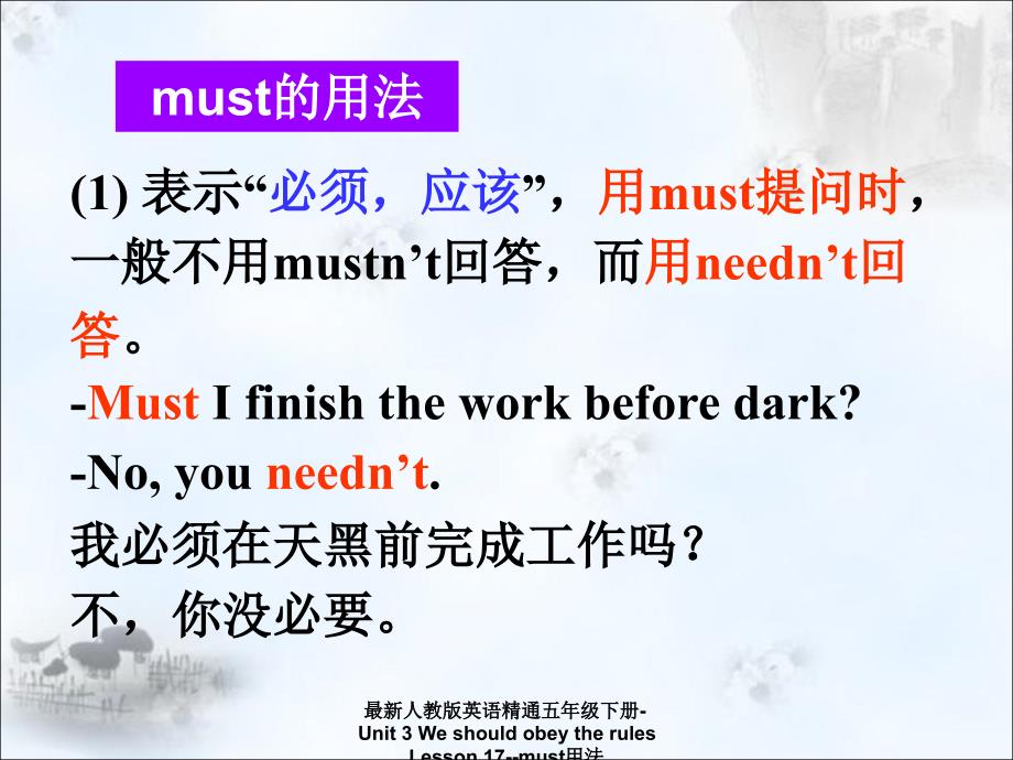 最新人教版英语精通五年级下册-Unit 3 We should obey the rules Lesson 17--must用法_第2页