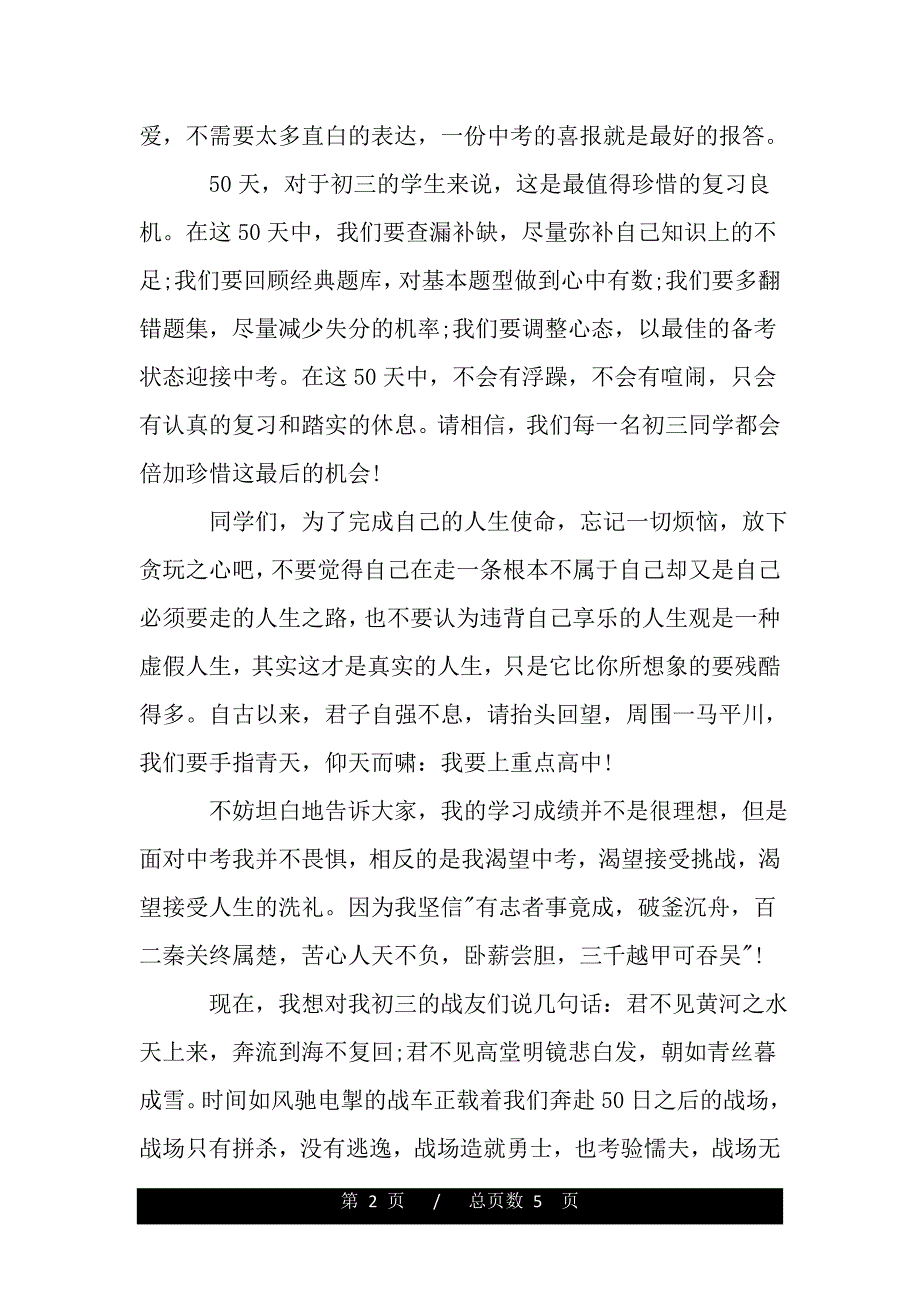 初三毕业典礼学生发言稿2020（范文推荐）_第2页