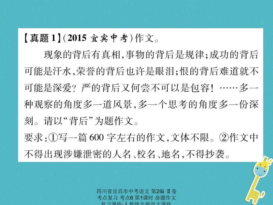 【最新】四川省宜宾市中考语文 第2编 Ⅱ卷考点复习 考点6 第1课时 命题作文复习课件-人教级全册语文课件_第2页