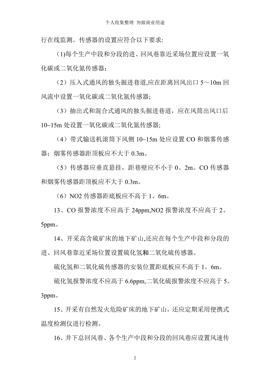 非煤矿山6大系统设计重点_第2页