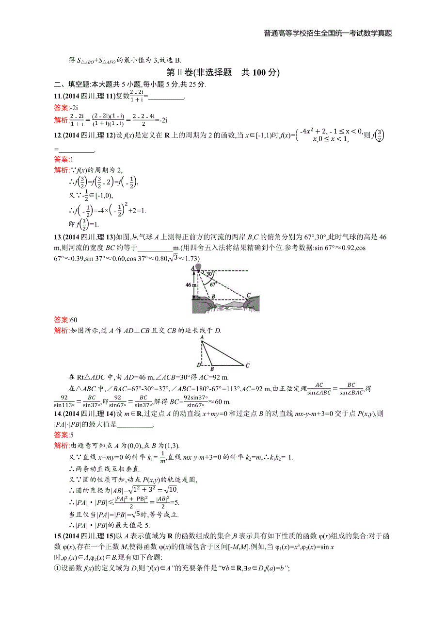 2014年全国普通高考数学(四川卷)理精编解析版纯word版_第4页