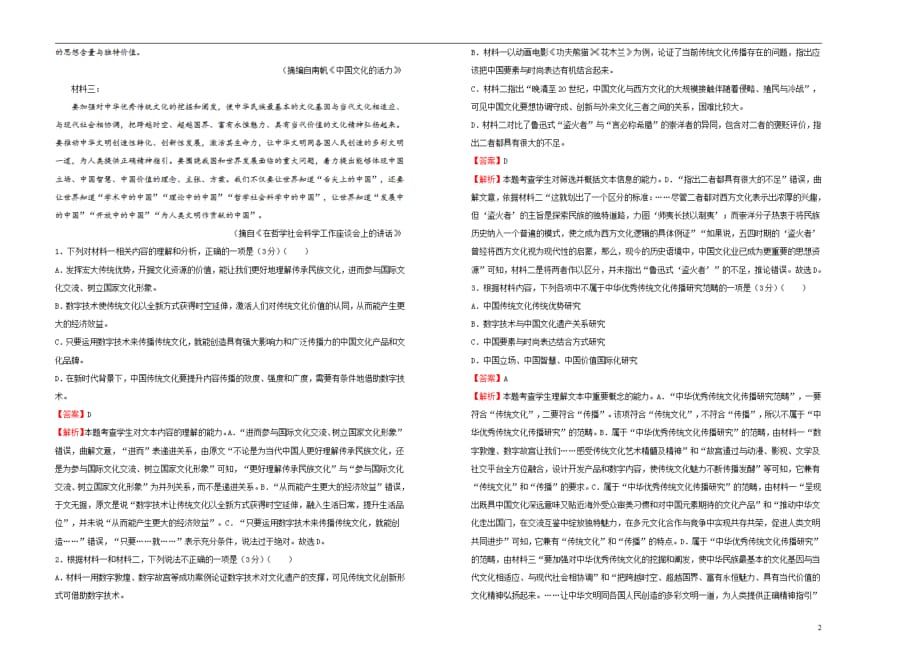 （新高考）2021届高三第三次模拟考试卷 语文（四）教师用_第2页