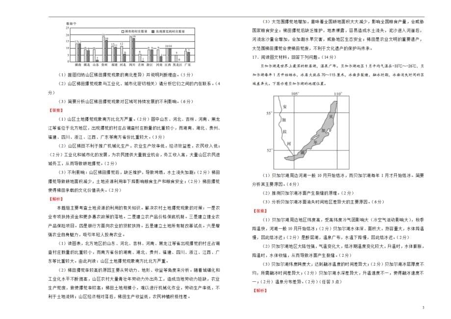 （新高考）2021届高三第三次模拟考试卷 地理（一）教师用_第5页