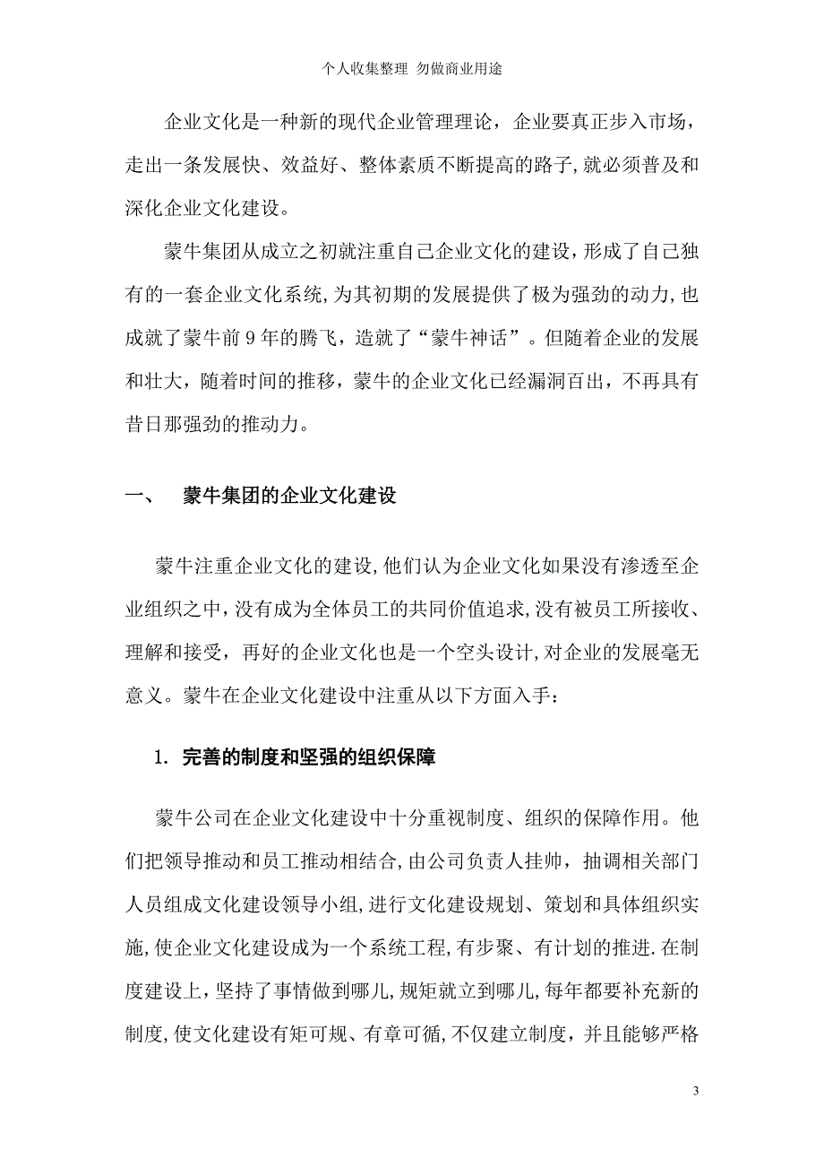 蒙牛集团的企业文化建设及启示75204_第4页