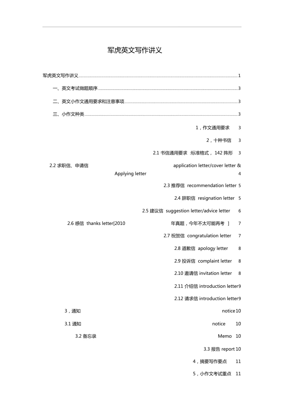 考研英语二作文万能模板(完整)(1)(总10页)_第1页