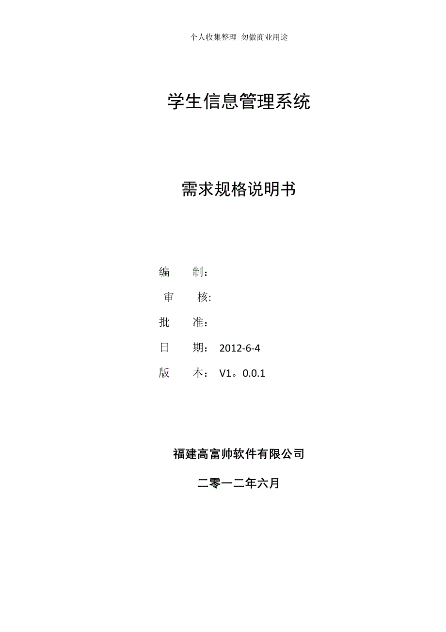 第11组学生信息分析系统需求分析_第1页