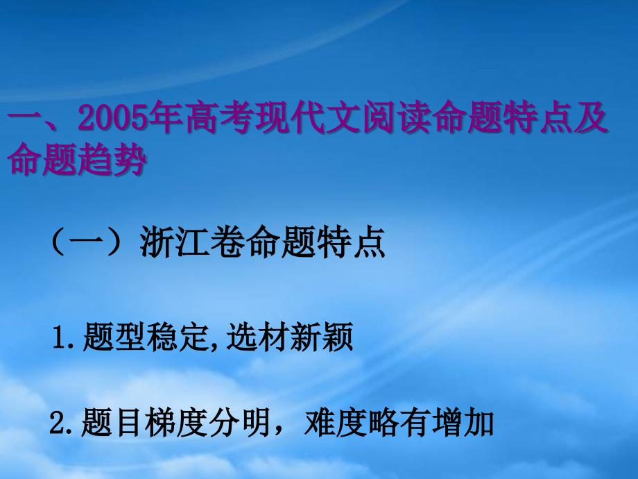 高考专题辅导 现代文阅读复习指导（通用）_第3页