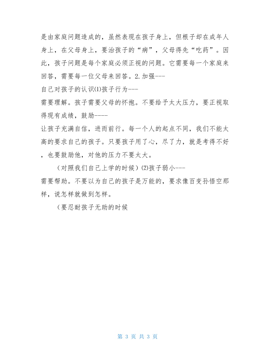 七年级下家长会发言稿七年级家长会学生家长代表讲话发言稿_第3页