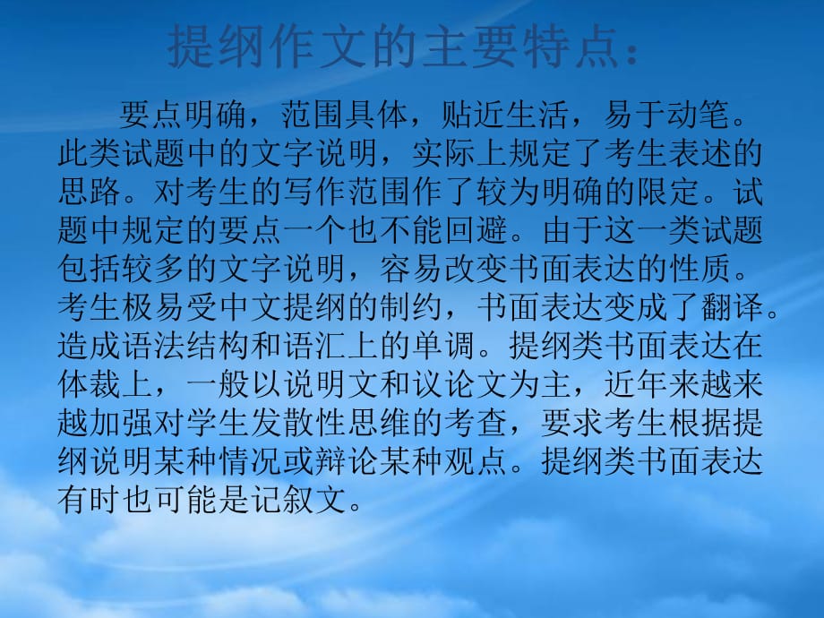 高考英语 书面表达复习课件2 新人教（通用）_第4页