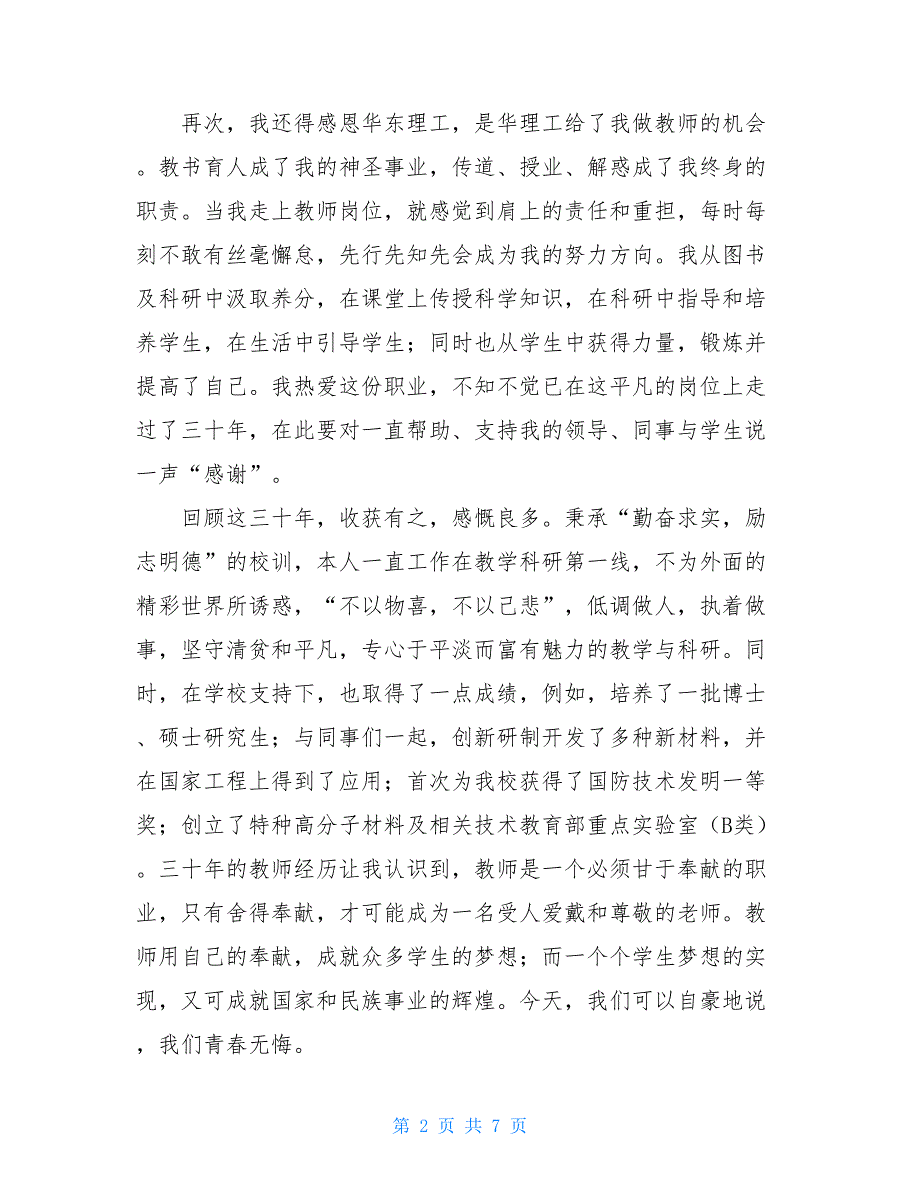 讲话稿和演讲稿一样吗庆祝教师节教师代表讲话稿模板教师节演讲稿_第2页