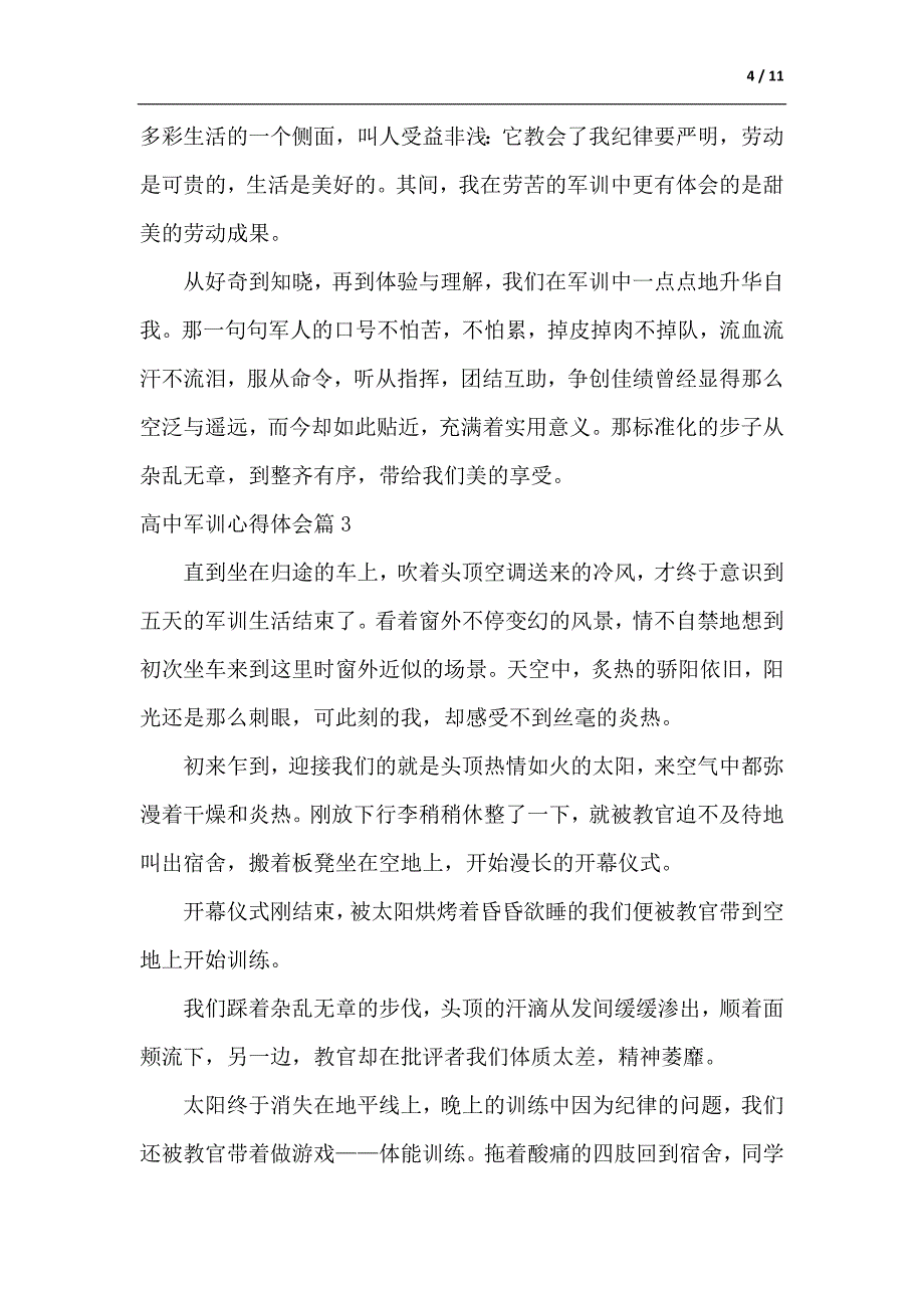 高中军训心得体会模板锦集8篇（范文）_第4页