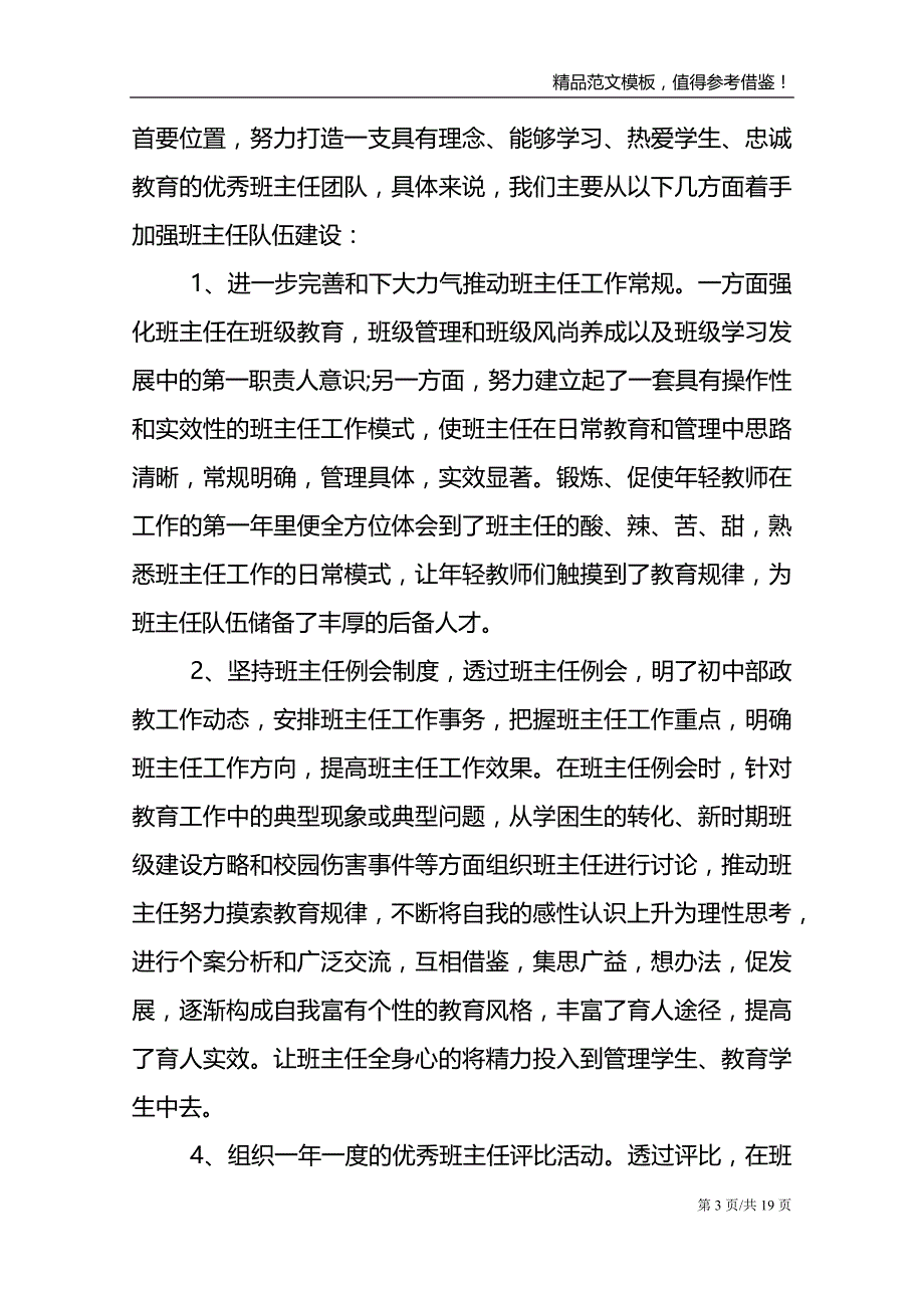 学校政教处校园工作总结范文报告_第3页