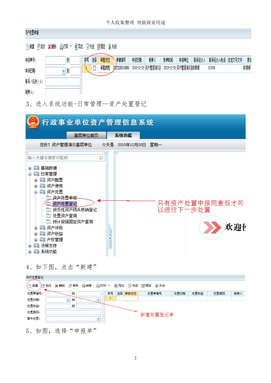 第三步：行政事业单位资产处置相关工作图解处置_第2页