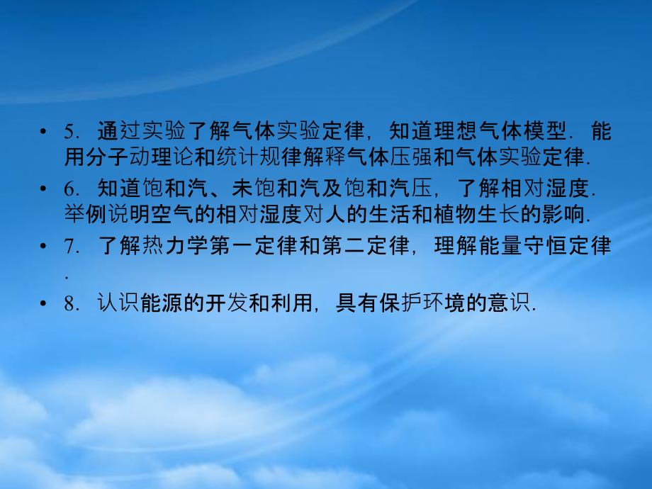 高考物理一轮复习 第14章第1讲 分子动理论、内能课件 鲁科（通用）_第4页