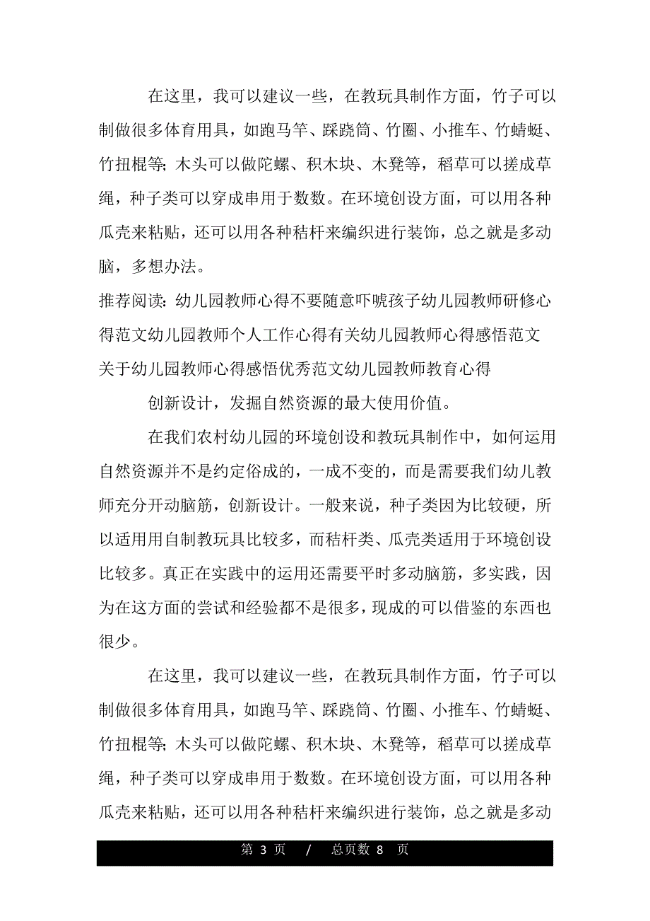 农村幼儿园教师工作体会（word版资料）_第3页