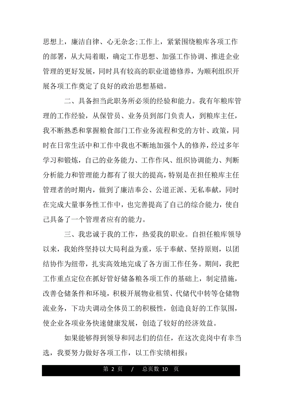 储备库主任竞聘演说词（范文推荐）_第2页