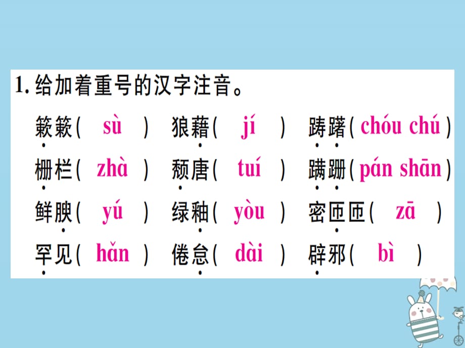 【最新】语文上册 第四单元复习习题课件 上册语文课件_第2页