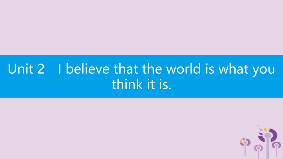 【最新】春八年级英语下册 Module 9 Friendship Unit 2 I believe that the world is what you think it is课件_第1页