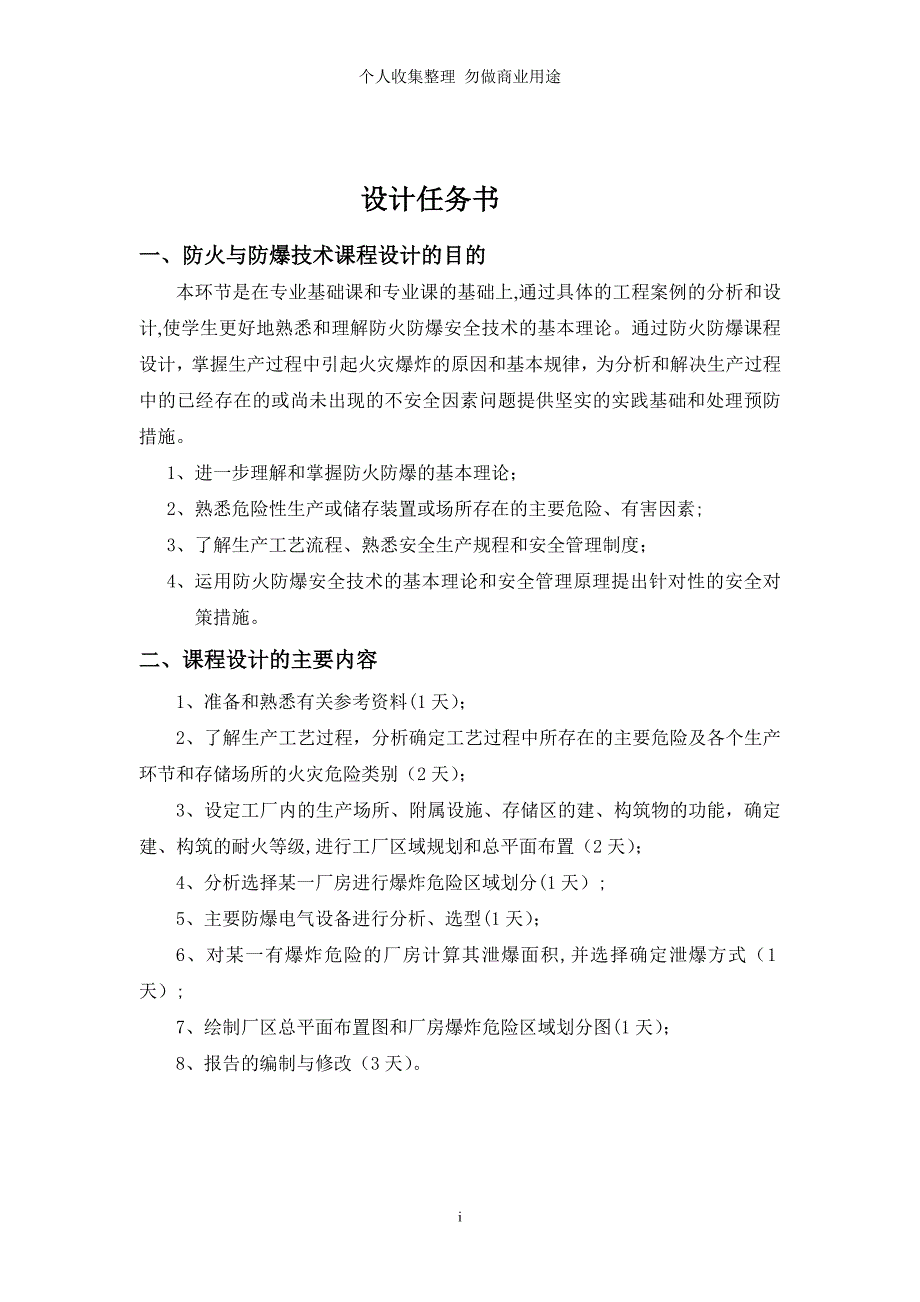 防火防爆课程设计+(1)_第2页