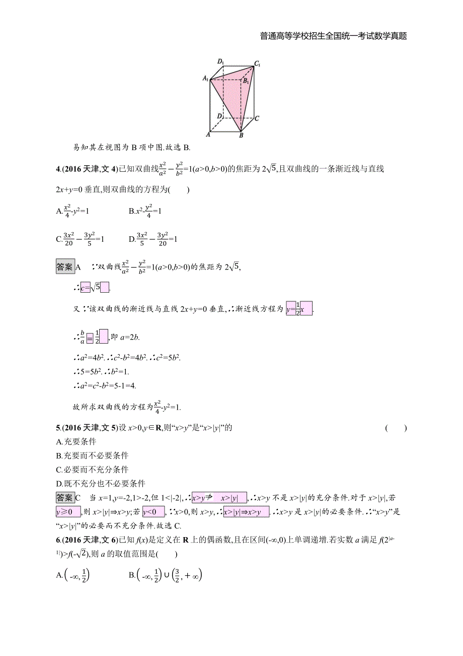 2016年全国普通高考文科数学(天津卷)精编解析版纯word版_第2页