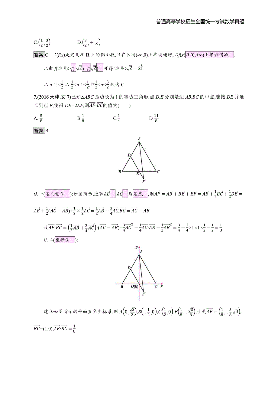 2016年全国普通高考文科数学(天津卷)精编解析版纯word版_第3页