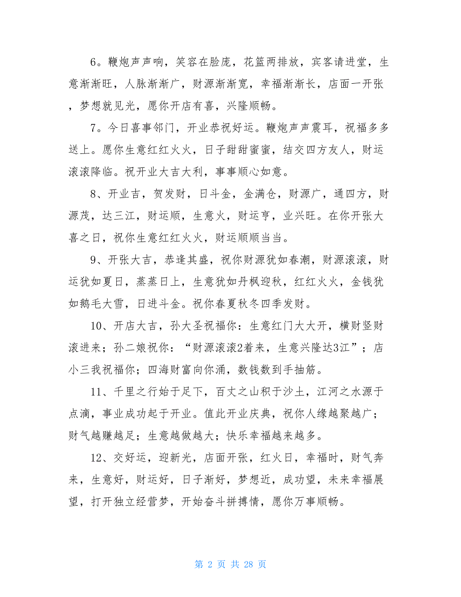 奶茶店开业祝福语说说朋友奶茶店开业祝福语（汇编）_第2页