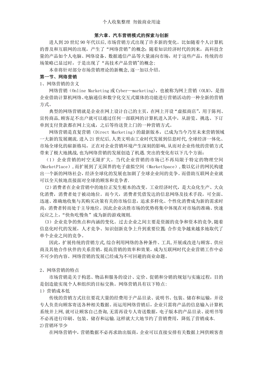 第六章汽车营销模式的探索与创新_第1页