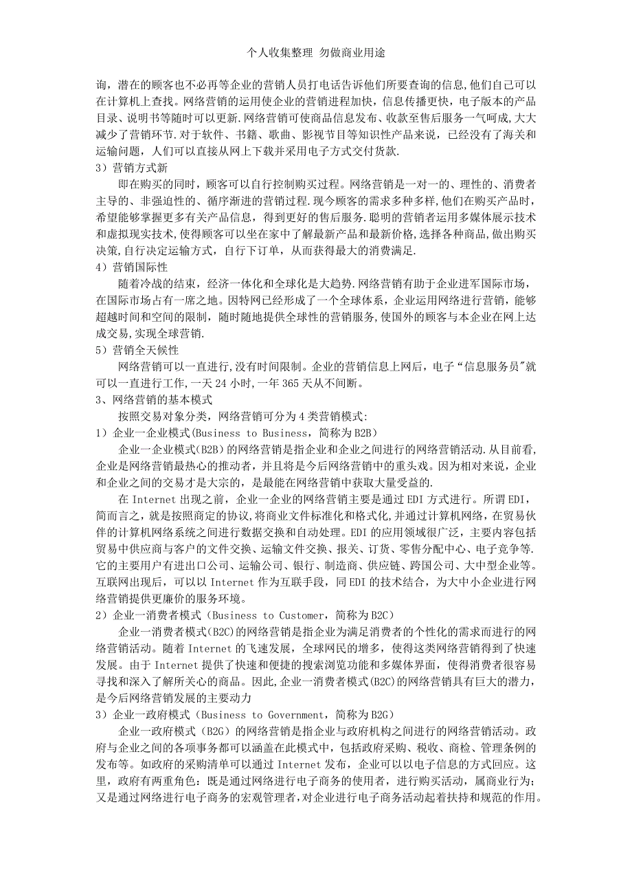 第六章汽车营销模式的探索与创新_第2页