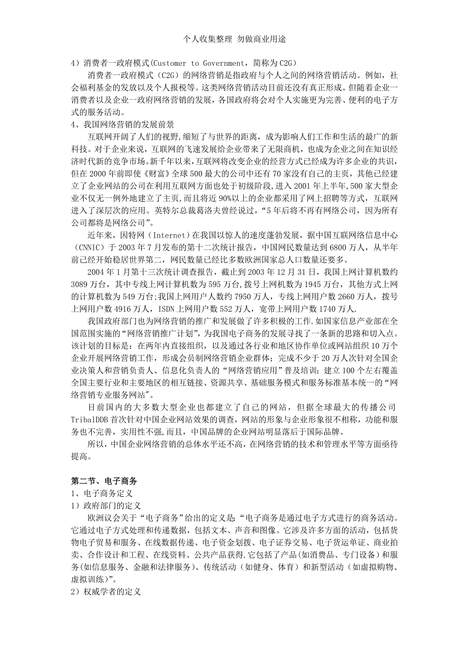 第六章汽车营销模式的探索与创新_第3页