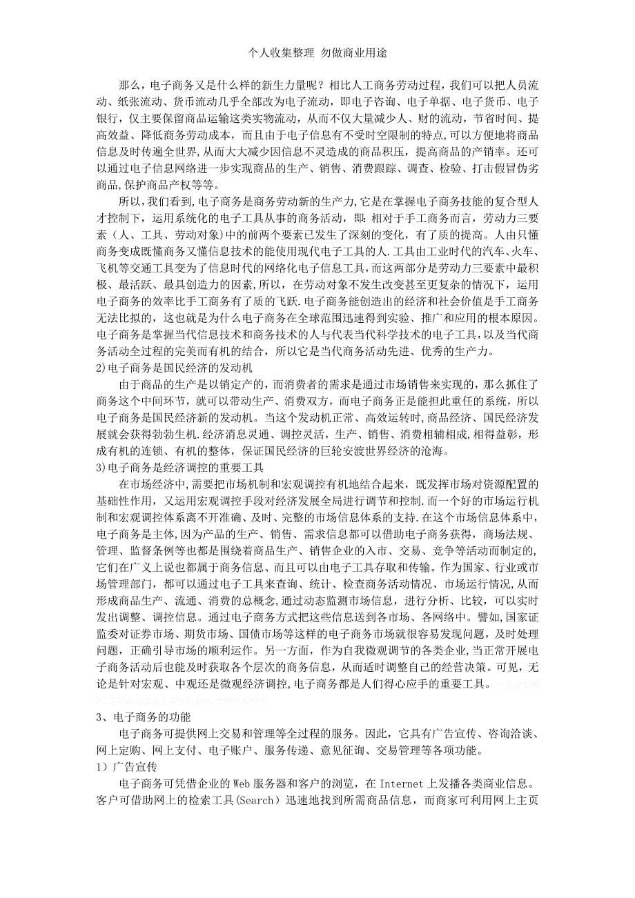 第六章汽车营销模式的探索与创新_第5页