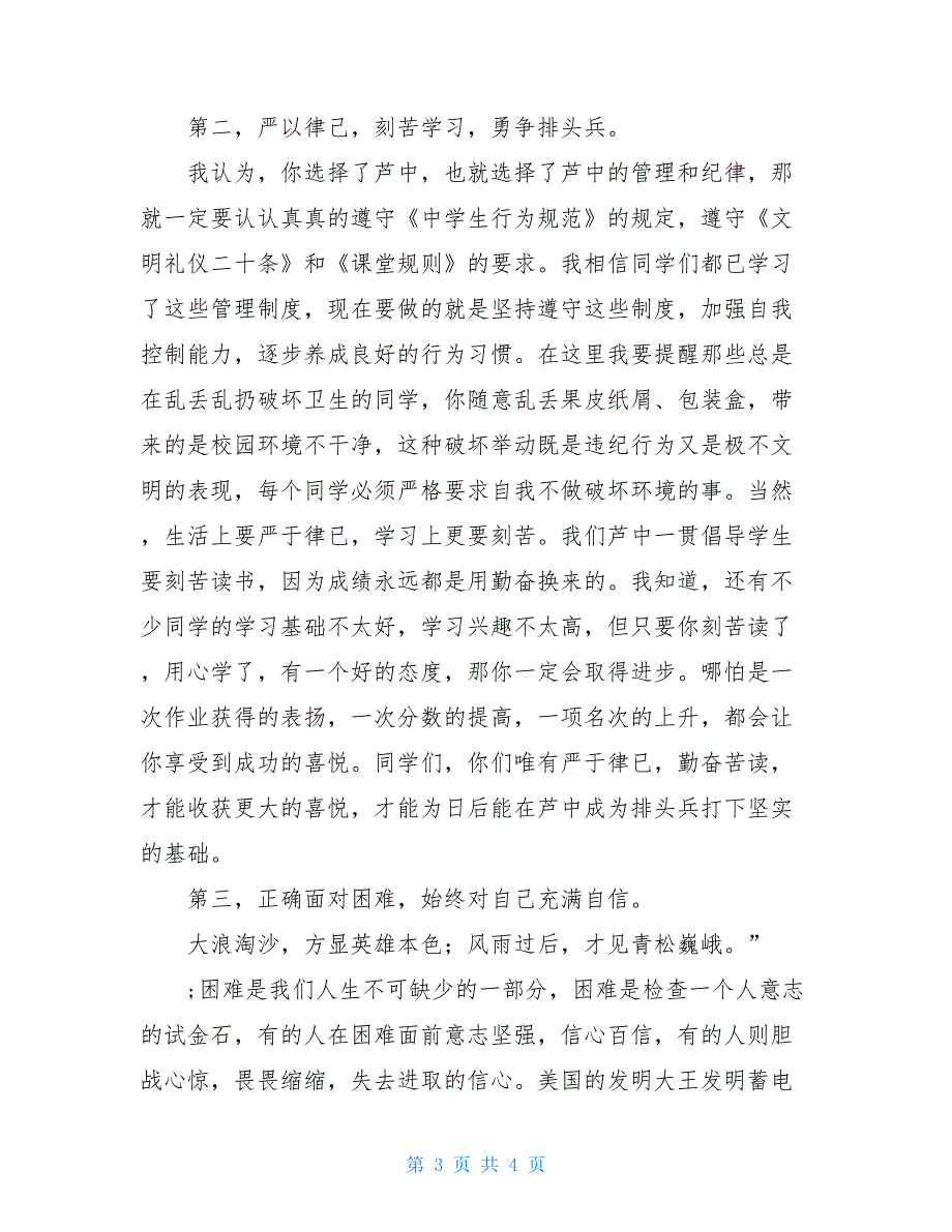 校长开学典礼第一学期校长在沟芦中学20XX年度秋学期开学典礼上的讲话_第3页