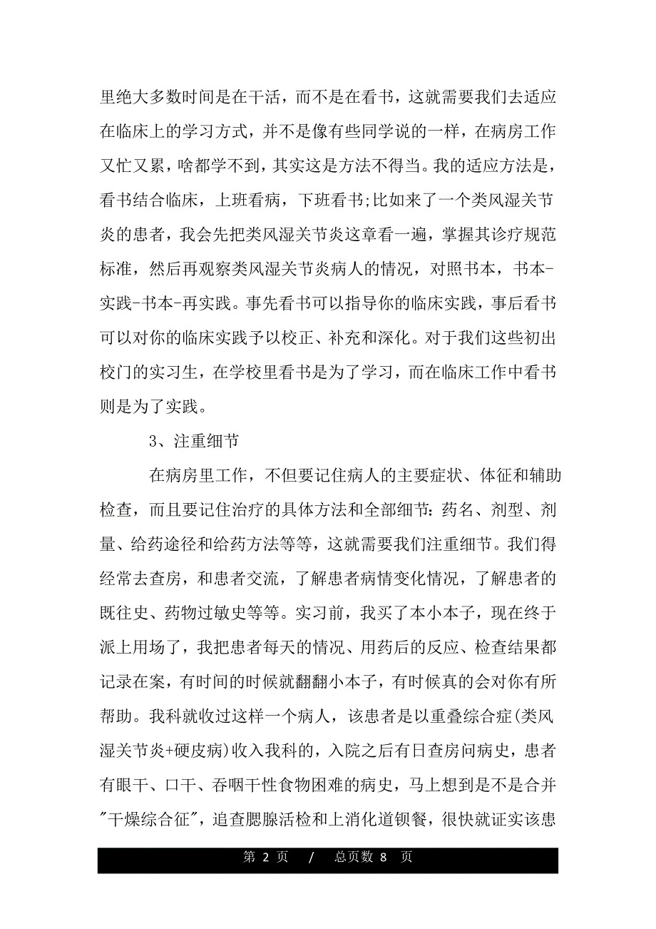 护理临床见习体会（word版资料）_第2页