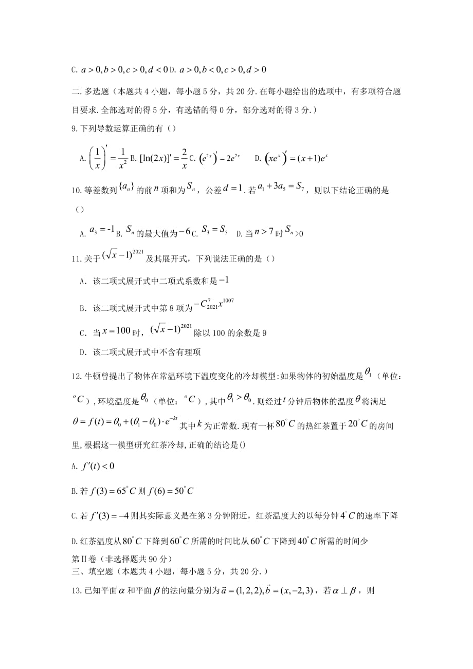 湖北省鄂西北六校2020-2021学年高二下学期期中联考数学试题及答案_第2页