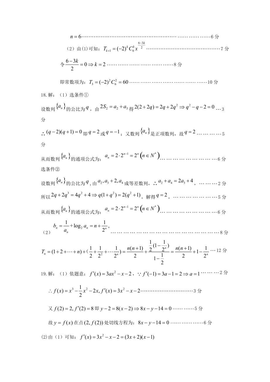 湖北省鄂西北六校2020-2021学年高二下学期期中联考数学试题及答案_第5页