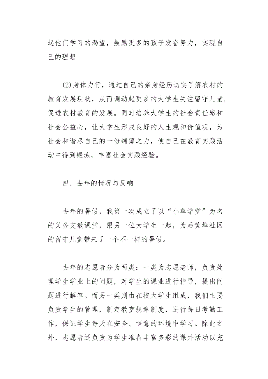 大学生暑期支教社会实践报告4篇(总24页)_第3页