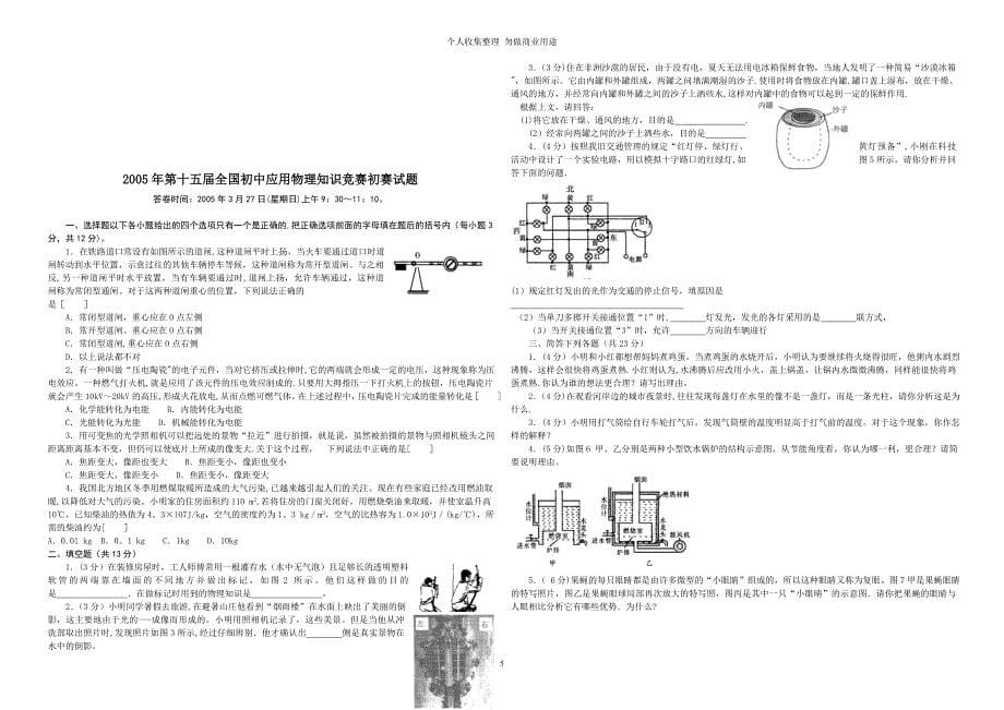 第十三届至第十七届全国初中应用物理知识竞赛试题及答案_第5页