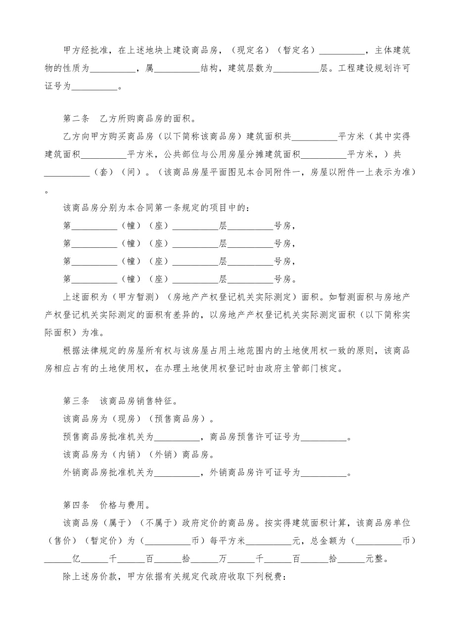 商品房买卖合同(范本一)_第3页