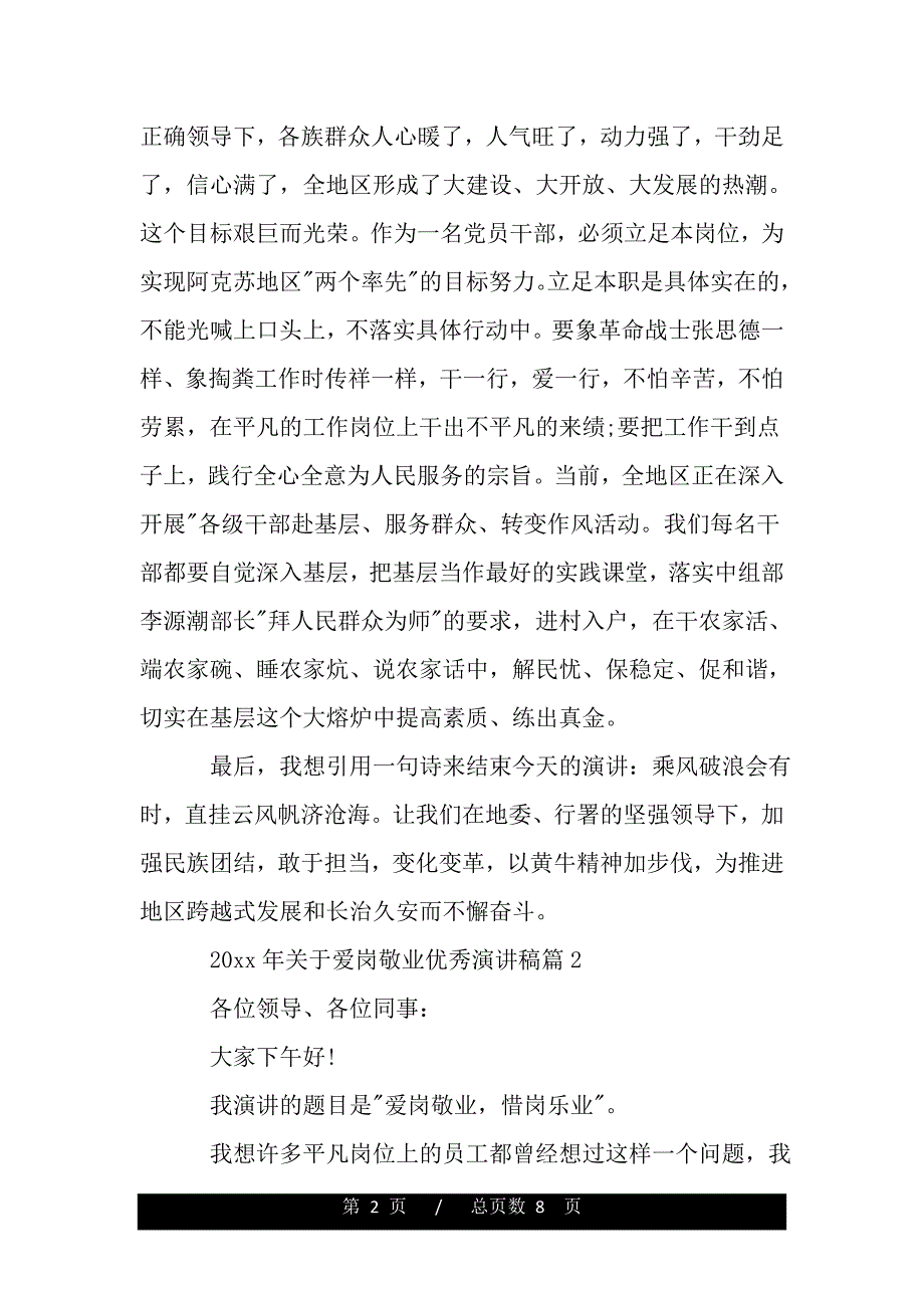 2021年关于爱岗敬业优秀演讲稿（范文推荐）_第2页