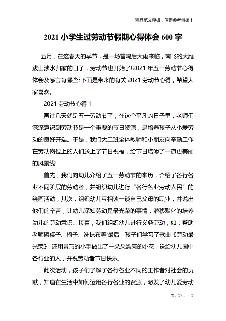 2021小学生过劳动节假期心得体会600字_第2页