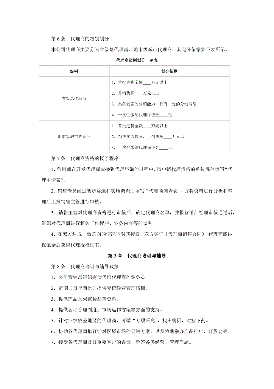 第7章 中小企业营销渠道精细化设计_第2页