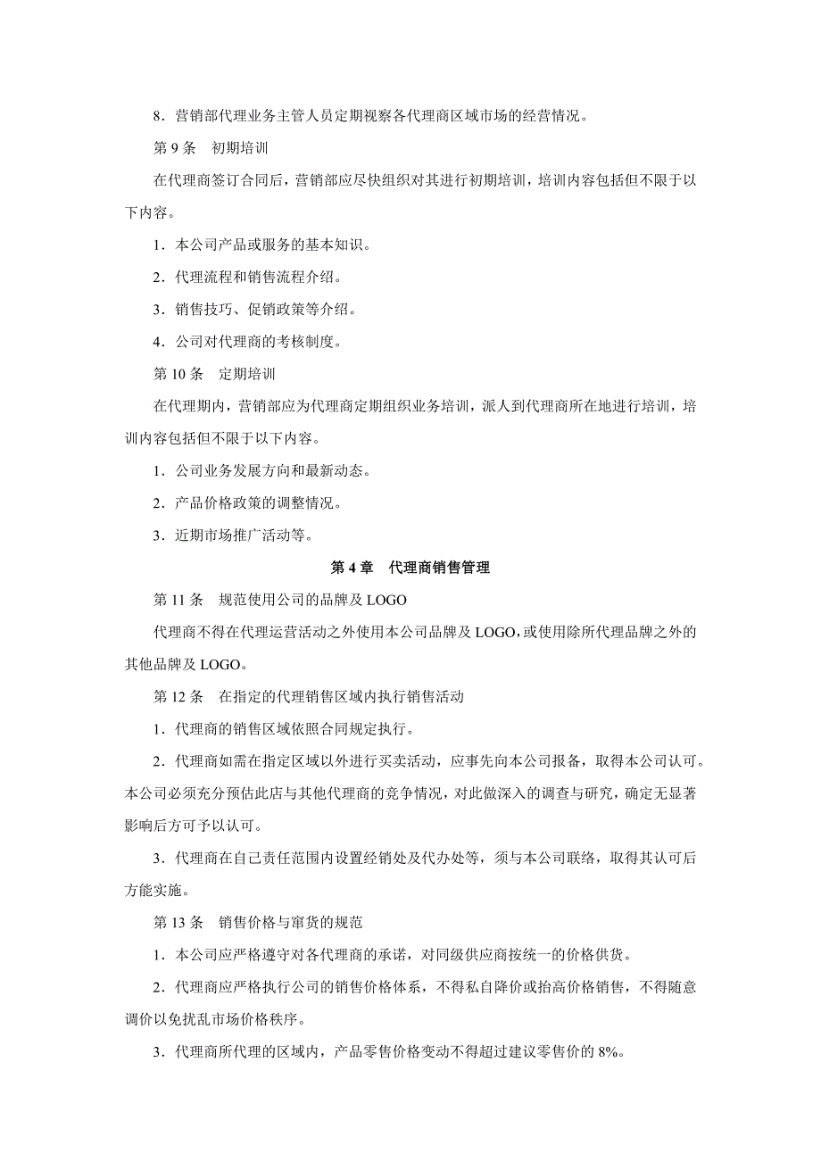 第7章 中小企业营销渠道精细化设计_第3页