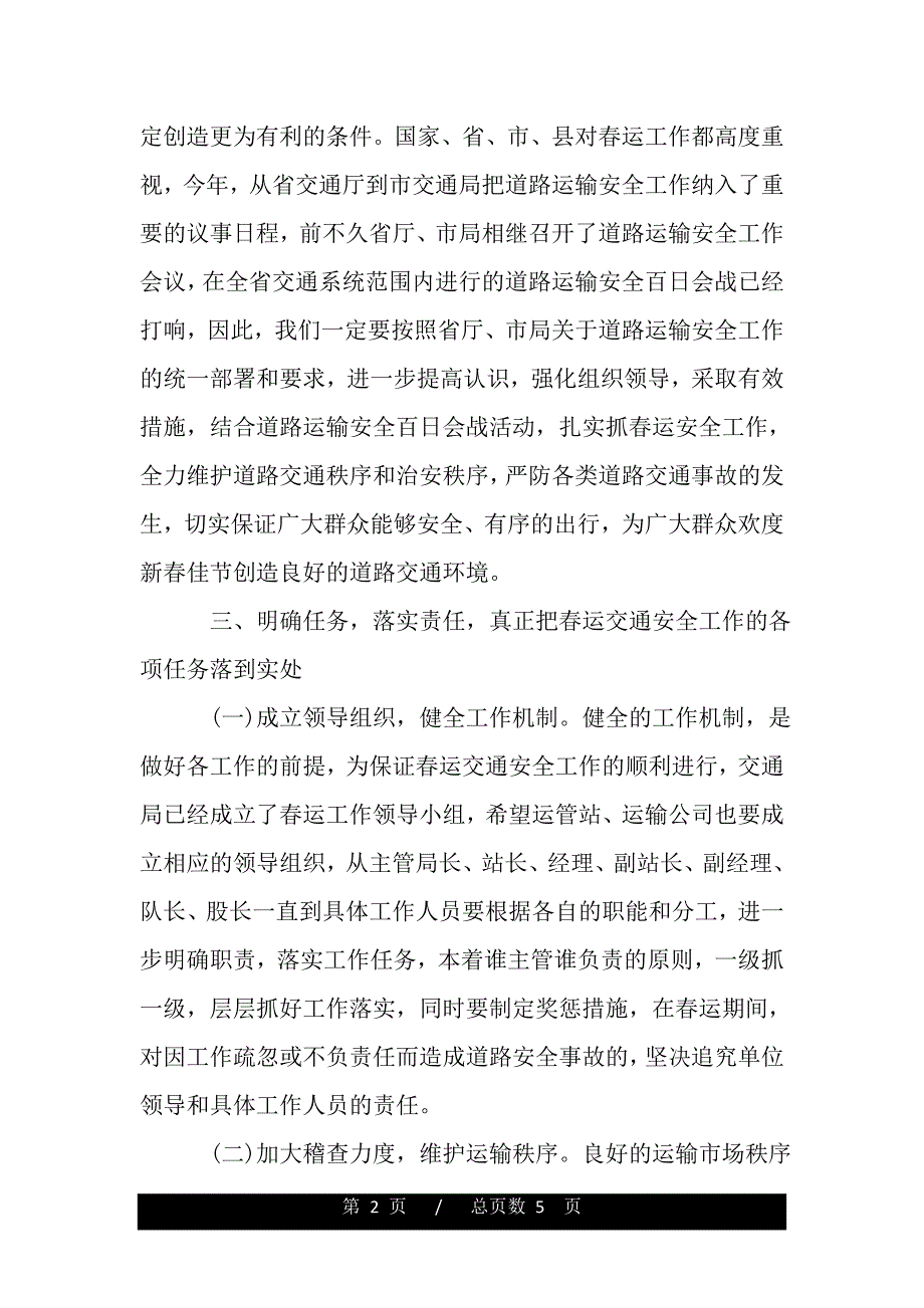 2018有关交通局领导演讲稿范文（范文推荐）_第2页